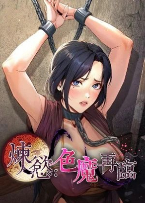 一人之下 - 张楚岚的异人世界冒险